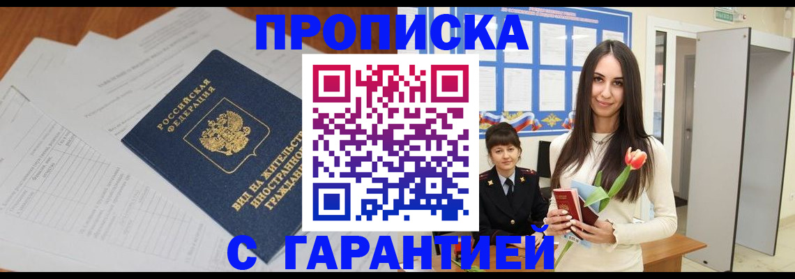 временная регистрация недорого в Шарыпово